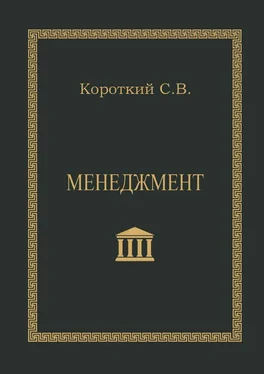 С. Короткий Менеджмент. Учебное пособие обложка книги