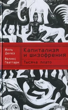 Жиль Делез Капитализм и шизофрения. Книга 2. Тысяча плато обложка книги