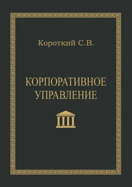 С. Короткий Корпоративное управление. Учебное пособие обложка книги