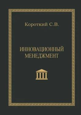 С. Короткий Инновационный менеджмент. Учебное пособие обложка книги