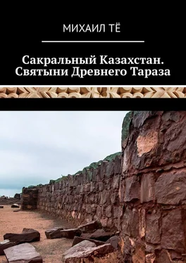 Михаил Тё Сакральный Казахстан. Святыни Древнего Тараза обложка книги