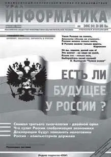 Но роль журнала в создании этой книги невозможно переоценить Даже названия - фото 6
