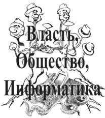 Здесь автор пытается ответить на вопрос есть ли будущее у России в эпоху - фото 11