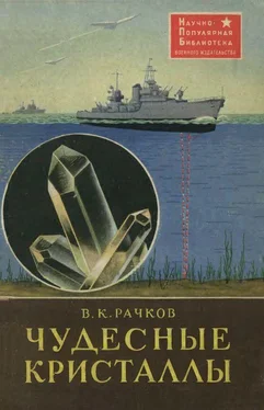 В. Рачков Чудесные кристаллы обложка книги