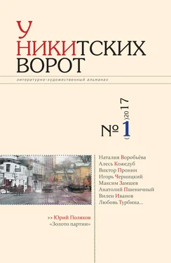 Альманах У Никитских ворот. Литературно-художественный альманах №2(2) 2017 г. обложка книги