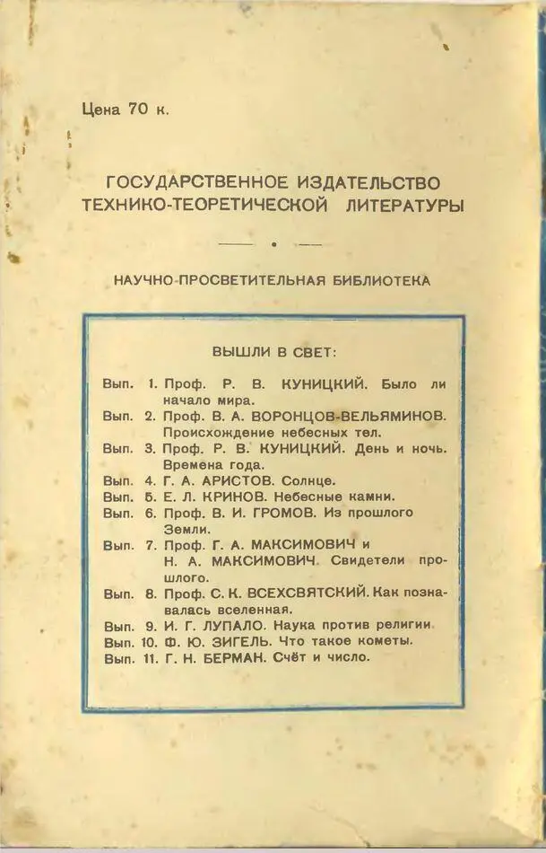 Примечания 1 Подробнее о всемирном тяготении рассказывается в книжке - фото 23
