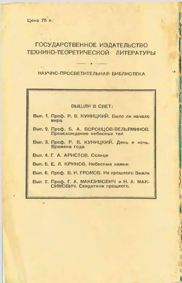 Примечания 1 Коран священная книга магометан 2 Кажущееся смещение звёзд - фото 16