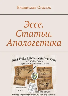 Владислав Стасюк Эссе. Статьи. Апологетика обложка книги