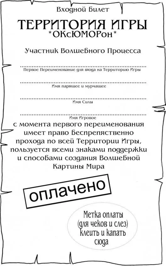 Правила заполнения Входного Билета Свое мирское доволшебное имя оставьте - фото 2