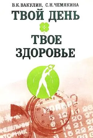 11 Вакулин Владимир КонстантиновичЧемякина СН Твой день твое здоровье М - фото 11