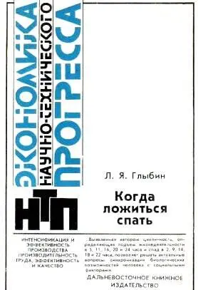 13 Глыбин Леонид Яковлевич Когда ложиться спать Владивосток Дальневосточное - фото 13