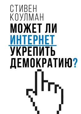 Стивен Коулман Может ли Интернет укрепить демократию? обложка книги