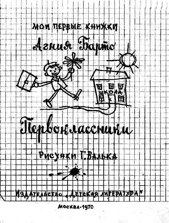 В ШКОЛУ Почему сегодня Петя Просыпался десять раз Потому что он сегодня Пост - фото 1