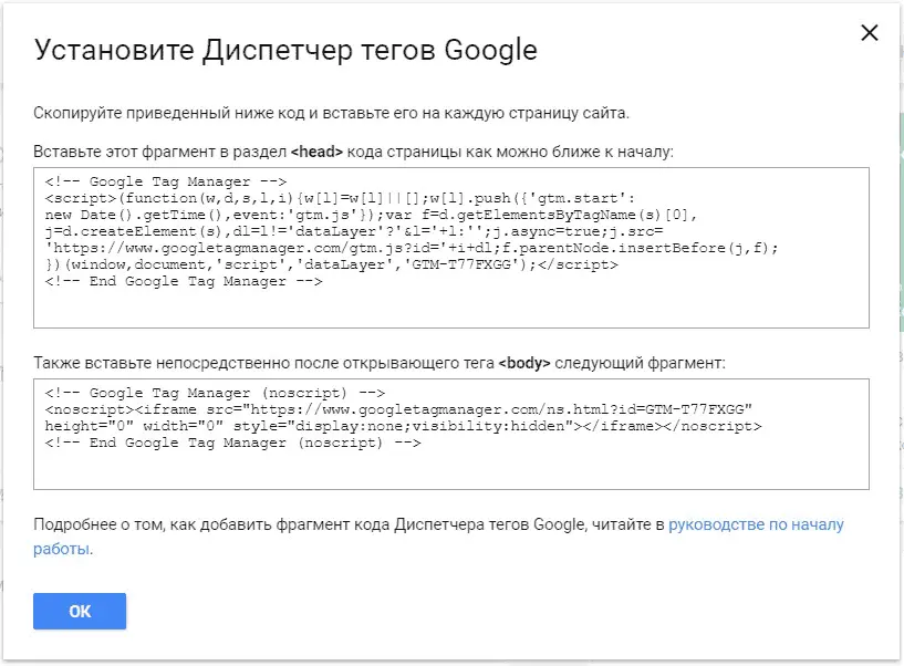 Рис 12 Диспетчер тегов Google Таким образом контейнер это глобальный тег - фото 12