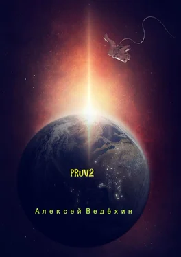 Алексей Ведёхин PRuV2 обложка книги