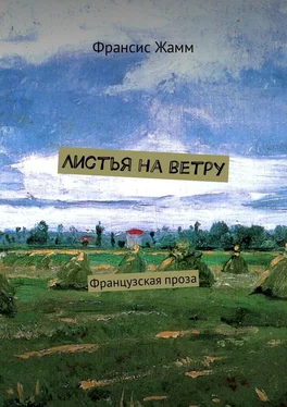 Франсис Жамм Листья на ветру. Французская проза обложка книги