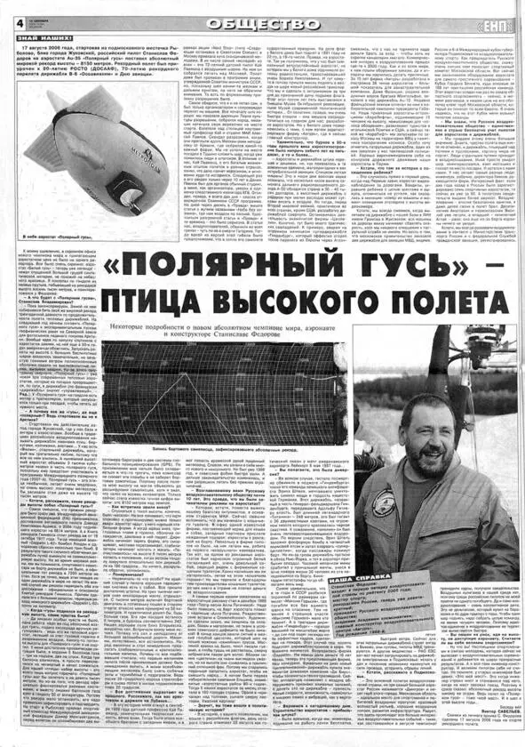 Так выглядит газетная публикация о мировом рекорде высоты эксклюзивные - фото 4