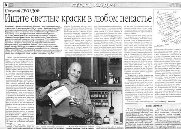 Надо сказать что Дроздов великий энтузиаст здорового образа жизни и - фото 5