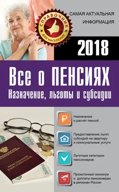 Array Сборник Все о пенсиях на 2018 год обложка книги