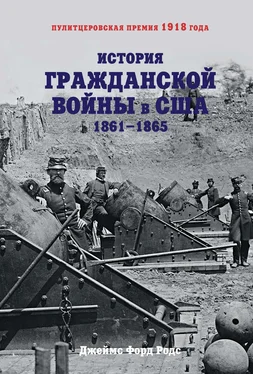 Джеймс Родс История Гражданской войны в США. 1861–1865 обложка книги