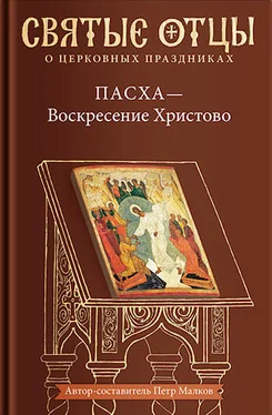 Array Антология Пасха – Воскресение Христово. Антология святоотеческих проповедей обложка книги