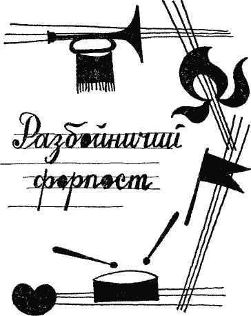 5 сентября 1924 года Только что перечитал все тетрадки дневника за год Многое - фото 28