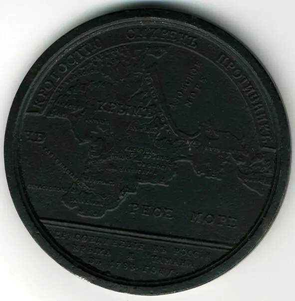 Чугунная медаль о присоединении Крыма к России Чугунная каслинская медаль На - фото 2