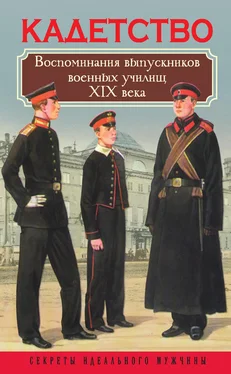 Вероника Богданова Кадетство. Воспоминания выпускников военных училищ XIX века обложка книги