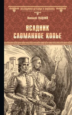 Виталий Гладкий Всадник Сломанное Копье обложка книги