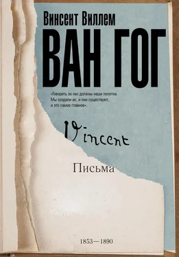 Винсент Ван Гог Письма обложка книги