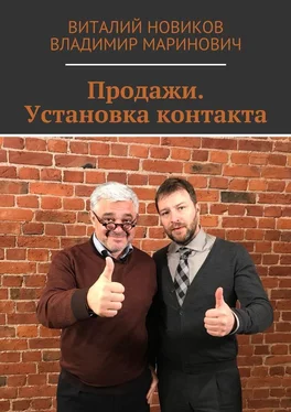 Виталий Новиков Продажи. Установка контакта обложка книги