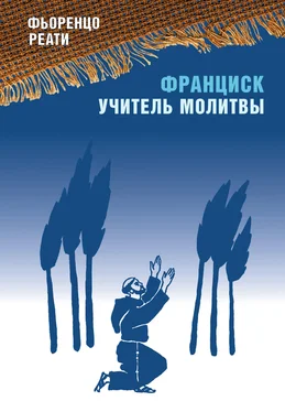 Фьоренцо Реати Франциск – учитель молитвы обложка книги