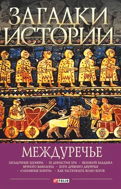 Андрей Домановский Загадки истории. Междуречье обложка книги