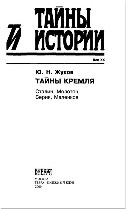 Предисловие Долгие десятилетия определение того что же на самом деле - фото 1