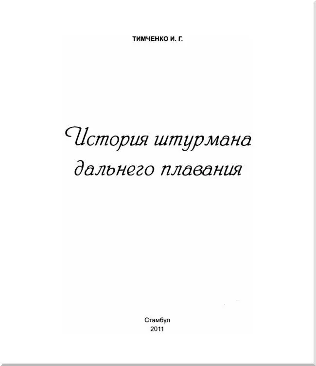 РостовскоенаДону мореходное училище им ГЯ Седова 01091957 г РМУ - фото 1