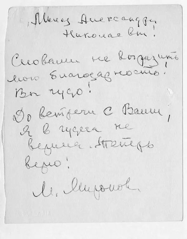 Милая Александра Николаевна Словами не выразить мою благодарность Вы чудо - фото 1