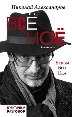 Николай Александров Всё моё (сборник) обложка книги