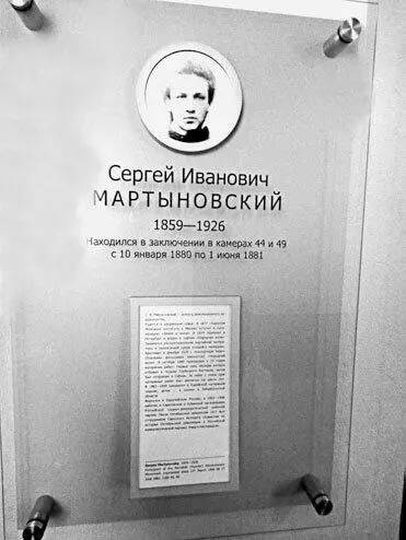 Информация об С И Мартыновском в тюрьме С И Мартыновский В С - фото 53
