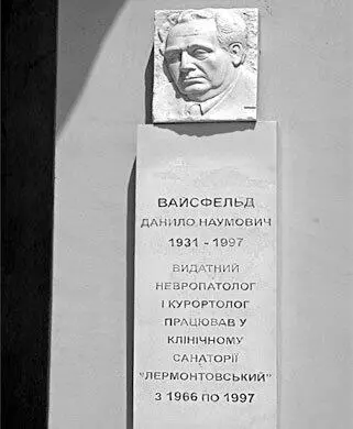 Мемориальная доска Д Н Вайсфельду Большая аудитория Медина Памятник - фото 92
