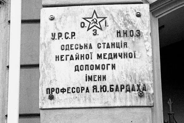 Мемориальная доска профессору Бардаху на здании Скорой помощи Городская - фото 113