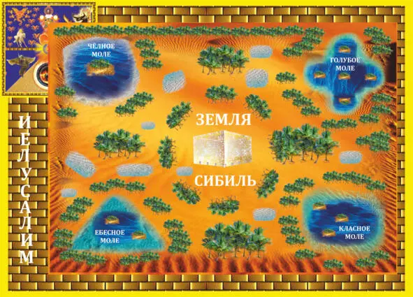 Любовный Иелусалим и Огненная библия Все четыре издания в одном - фото 5