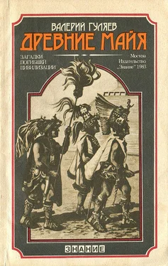 Валерий Гуляев Древние майя. Загадки погибшей цивилизации (наиболее полная версия)