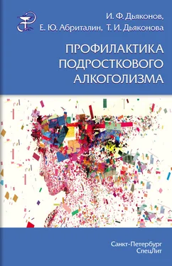 Игорь Дьяконов Профилактика подросткового алкоголизма обложка книги