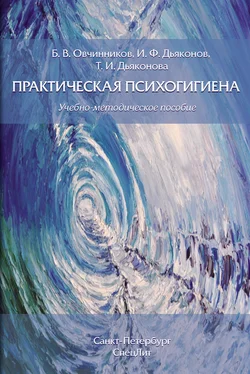 Борис Овчинников Практическая психогигиена обложка книги