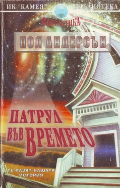 Пол Андерсън Патрул във времето обложка книги