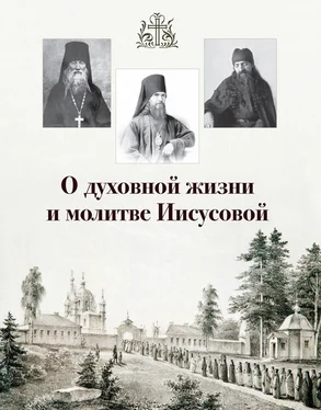 Array Сборник О духовной жизни и молитве Иисусовой (сборник) обложка книги