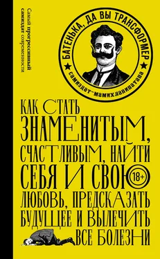 Коллектив авторов Батенька, да вы трансформер (сборник) обложка книги