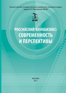 Array Сборник статей Российский кинобизнес: cовременность и перспективы. Материалы научно-практической конференции 3 декабря 2009 обложка книги