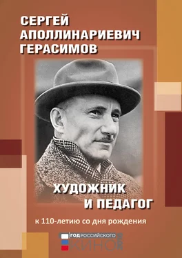 Array Сборник статей Сергей Аполлинариевич Герасимов: художник и педагог. К 110-летию со дня рождения обложка книги