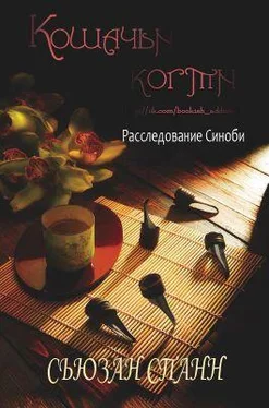 Сьюзан Спанн Кошачьи когти обложка книги